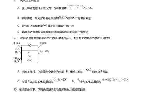 2024-2025连云港市新海高级中学4月质检化学试题_2025年05月试卷_0511江苏省连云港市新海高级中学2024-2025学年高一下学期4月月考