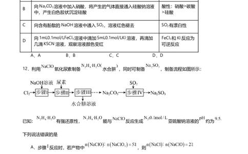2024-2025连云港市新海高级中学4月质检化学试题_2025年05月试卷_0511江苏省连云港市新海高级中学2024-2025学年高一下学期4月月考