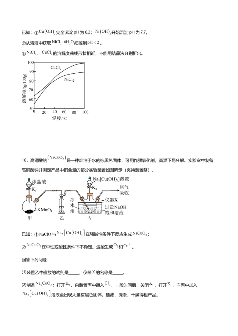 2024-2025连云港市新海高级中学4月质检化学试题_2025年05月试卷_0511江苏省连云港市新海高级中学2024-2025学年高一下学期4月月考