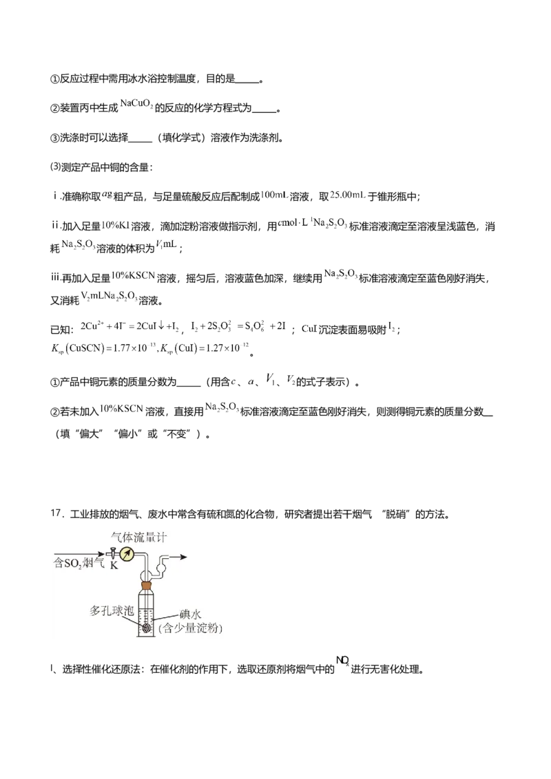 2024-2025连云港市新海高级中学4月质检化学试题_2025年05月试卷_0511江苏省连云港市新海高级中学2024-2025学年高一下学期4月月考