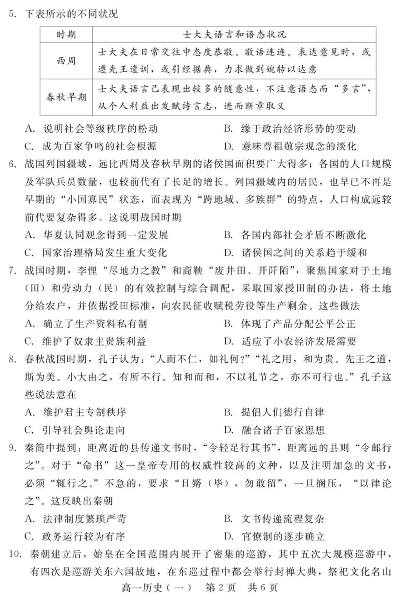 202510NT20高一阶段测试（历史1）_2025年10月高一试卷_251029河北省NT20名校联合体2025-2026学年高一上学期10月联考