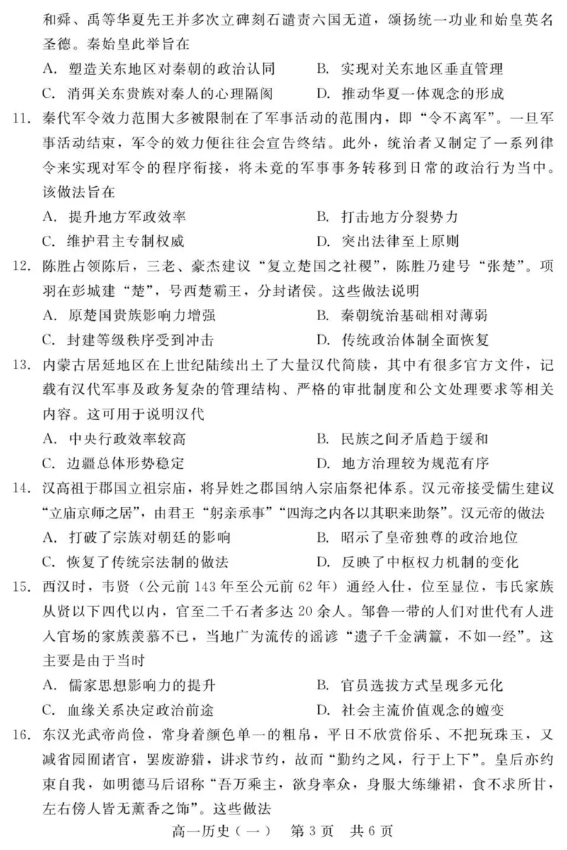 202510NT20高一阶段测试（历史1）_2025年10月高一试卷_251029河北省NT20名校联合体2025-2026学年高一上学期10月联考