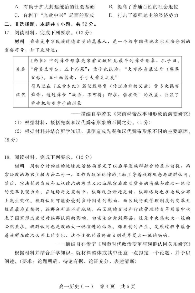 202510NT20高一阶段测试（历史1）_2025年10月高一试卷_251029河北省NT20名校联合体2025-2026学年高一上学期10月联考