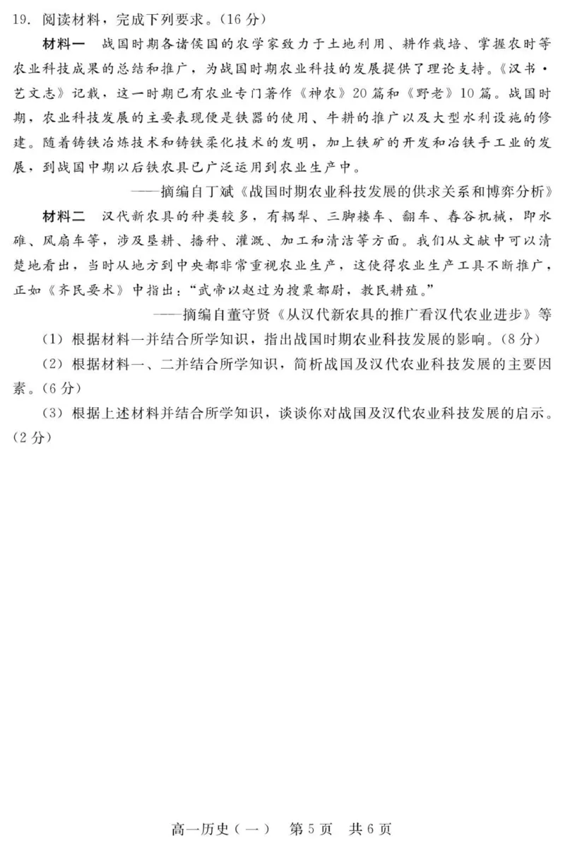 202510NT20高一阶段测试（历史1）_2025年10月高一试卷_251029河北省NT20名校联合体2025-2026学年高一上学期10月联考