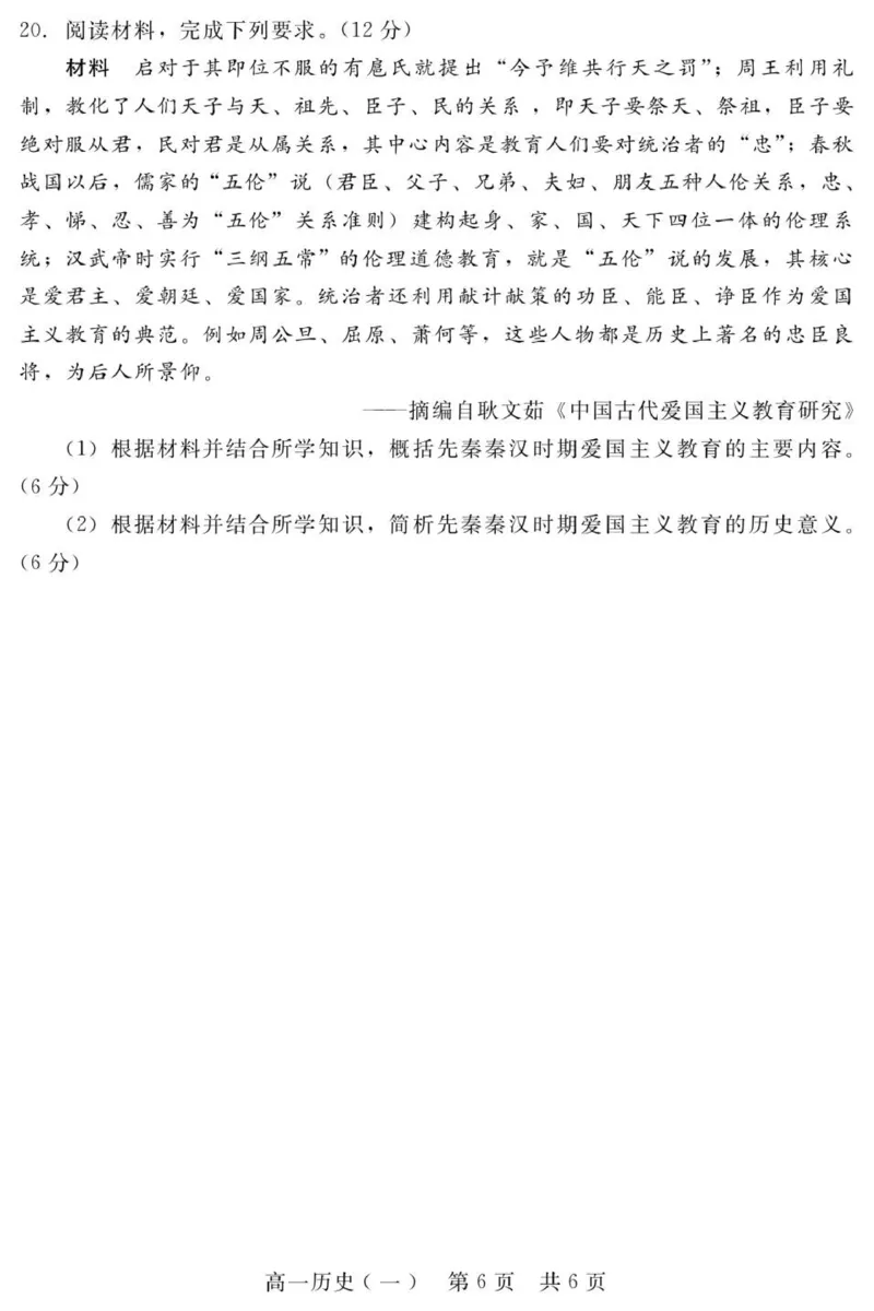 202510NT20高一阶段测试（历史1）_2025年10月高一试卷_251029河北省NT20名校联合体2025-2026学年高一上学期10月联考