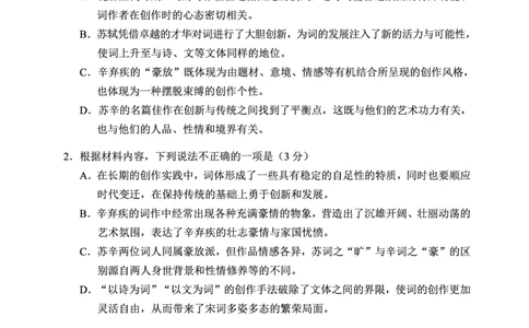 2024～2025学年度上期高中2024级期中考试语文试题_2024年11月试卷_1108四川省成都市蓉城名校联盟2024-2025学年高一上学期期中考