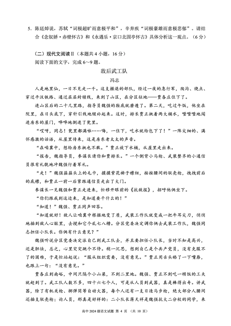 2024～2025学年度上期高中2024级期中考试语文试题_2024年11月试卷_1108四川省成都市蓉城名校联盟2024-2025学年高一上学期期中考