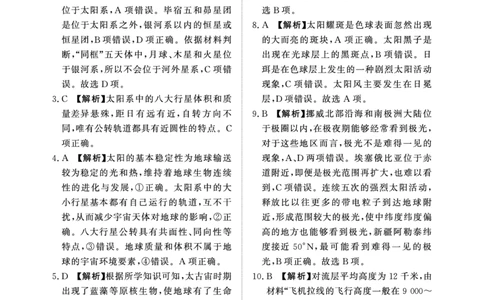 1月高一联考地理人教版答案_2024年11月试卷_1122青桐鸣河南省普通高中2024-2025学年高一上学期期中_河南省普通高中2024-2025学年高一上学期11月期中考试地理试题