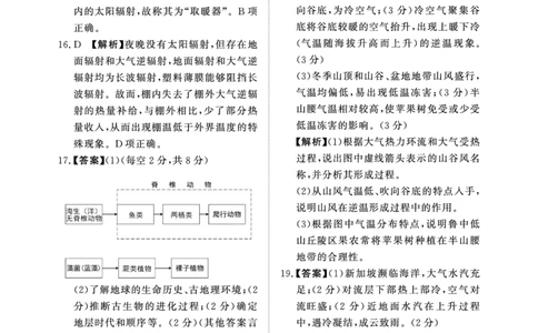 1月高一联考地理人教版答案_2024年11月试卷_1122青桐鸣河南省普通高中2024-2025学年高一上学期期中_河南省普通高中2024-2025学年高一上学期11月期中考试地理试题