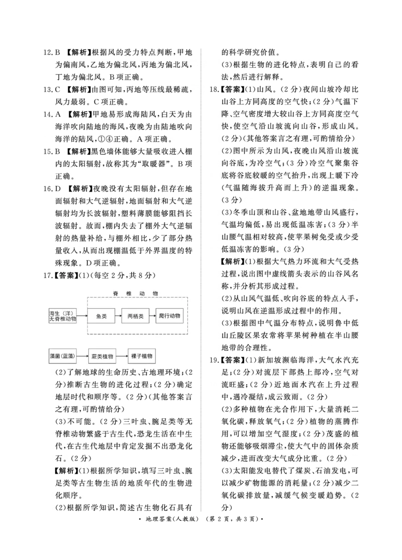 1月高一联考地理人教版答案_2024年11月试卷_1122青桐鸣河南省普通高中2024-2025学年高一上学期期中_河南省普通高中2024-2025学年高一上学期11月期中考试地理试题