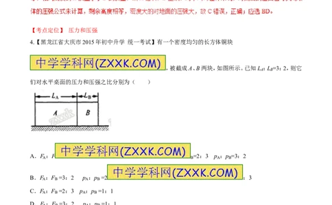 专题48压力和压强-2016年中考物理必备之微测试（解析版）_初物_1初中物理_物理：2016年中考物理必备之微测试打包130份