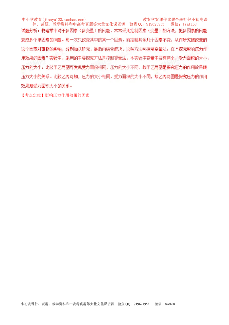 专题48压力和压强-2016年中考物理必备之微测试（解析版）_初物_1初中物理_物理：2016年中考物理必备之微测试打包130份