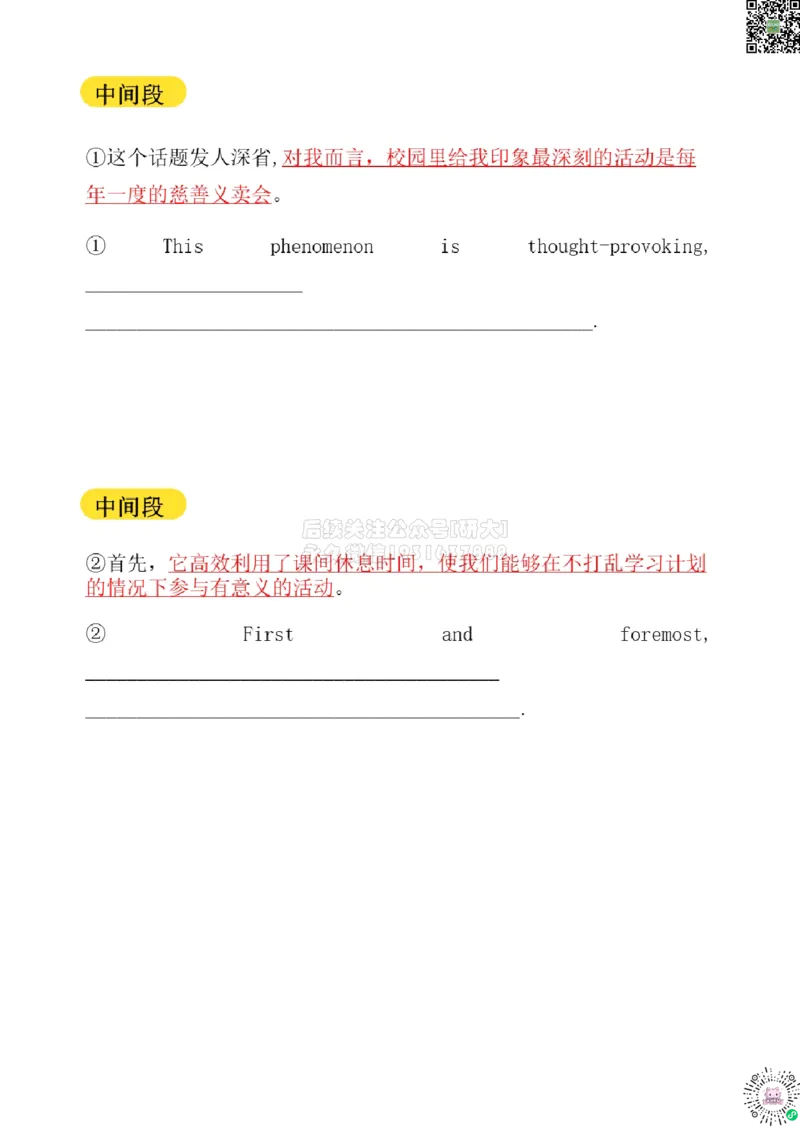 01.四级写作带练12023.12第1-2套_2026年6月其他机构_05.2026四级英语26年06月_01.2026四级英语启航老师_04.真题带练_01.写作