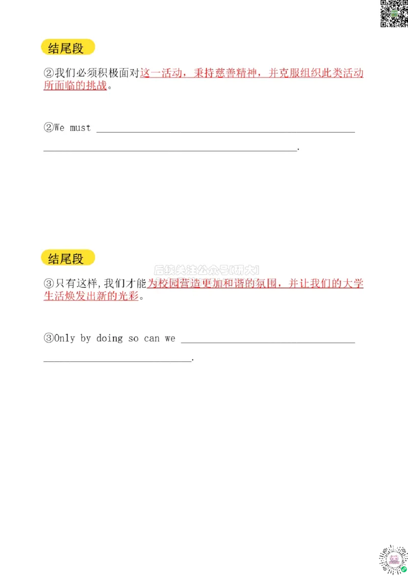 01.四级写作带练12023.12第1-2套_2026年6月其他机构_05.2026四级英语26年06月_01.2026四级英语启航老师_04.真题带练_01.写作