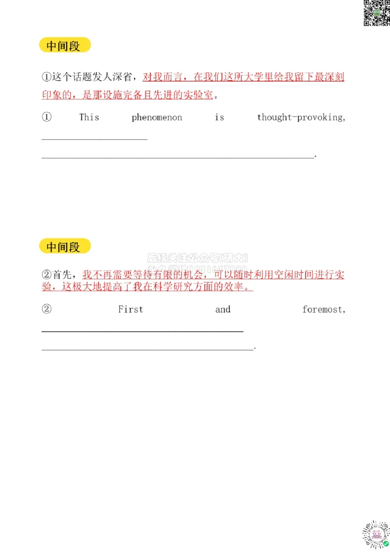 01.四级写作带练12023.12第1-2套_2026年6月其他机构_05.2026四级英语26年06月_01.2026四级英语启航老师_04.真题带练_01.写作