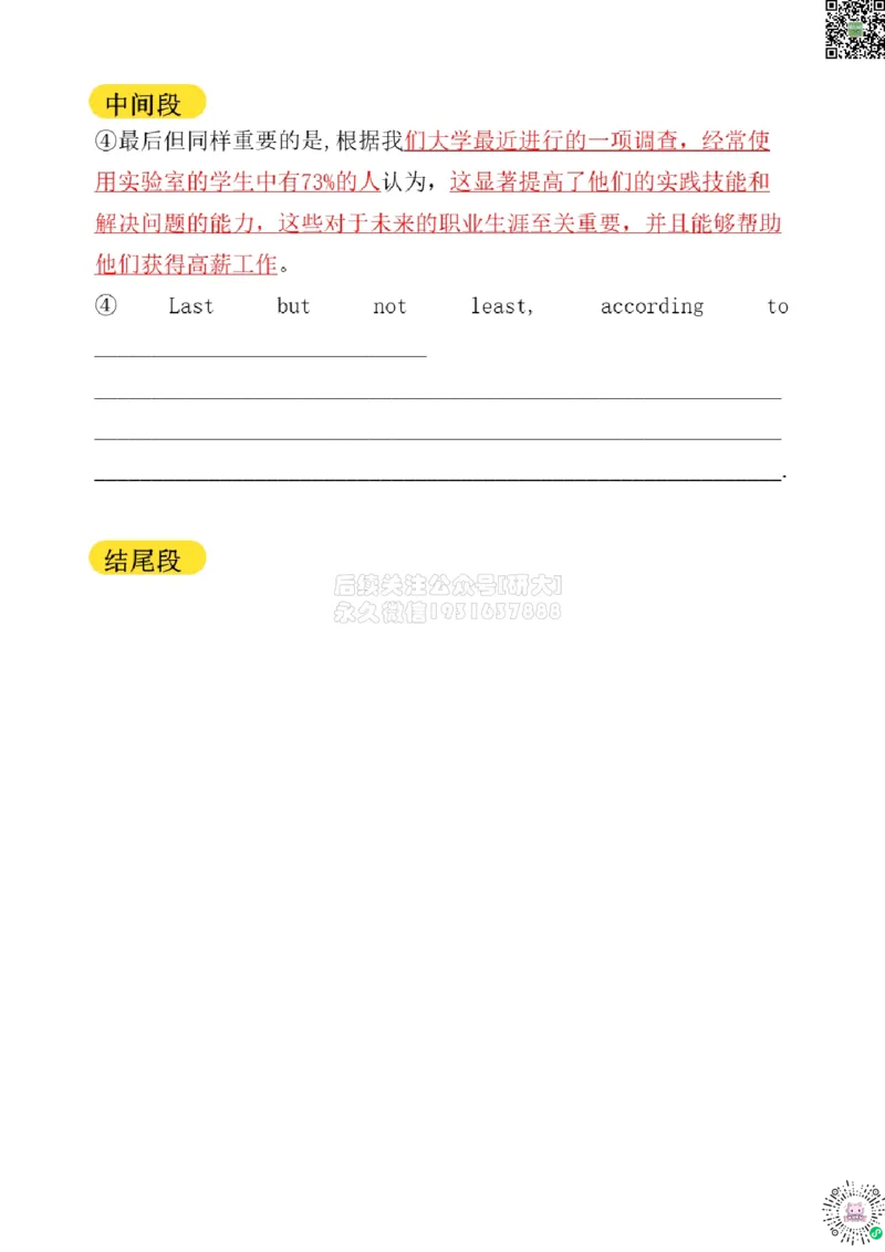 01.四级写作带练12023.12第1-2套_2026年6月其他机构_05.2026四级英语26年06月_01.2026四级英语启航老师_04.真题带练_01.写作