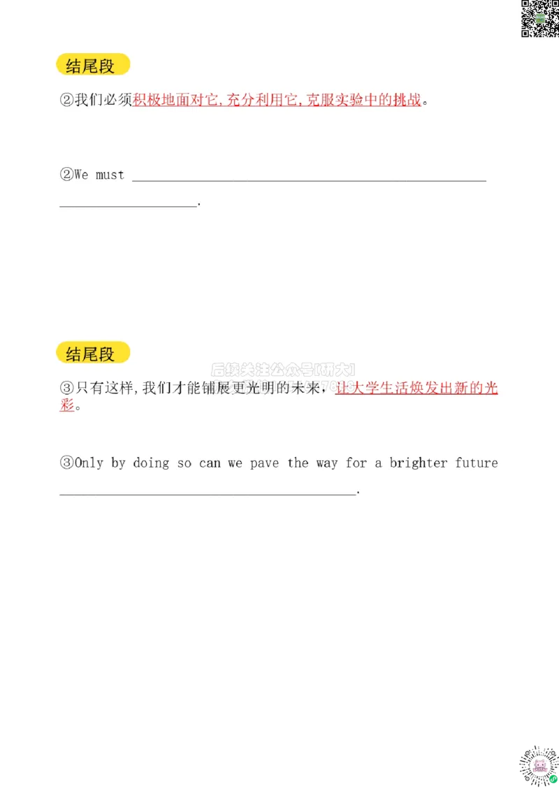 01.四级写作带练12023.12第1-2套_2026年6月其他机构_05.2026四级英语26年06月_01.2026四级英语启航老师_04.真题带练_01.写作