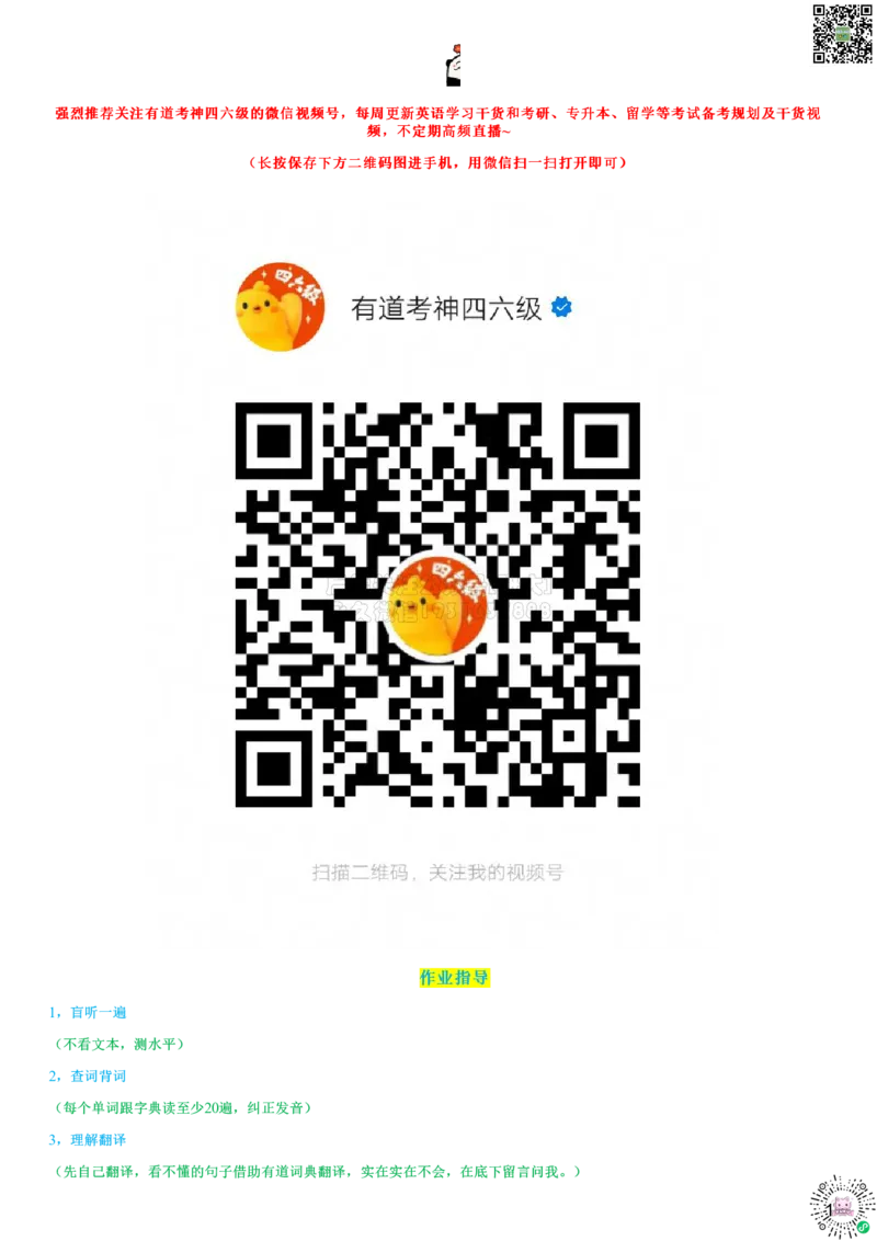 01#1#--伴学图文_2026年6月其他机构_06.2026六级英语26年06月_05.2026六级英语有道老师_012026六级全程2班_01课件