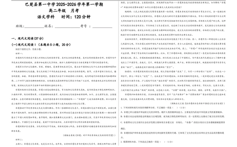 1_高二语文试卷_2025年10月高一试卷_251009新疆维吾尔自治区喀什地区巴楚县第一中学2025-2026学年高一上学期9月月考