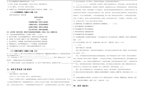 1_高二语文试卷_2025年10月高一试卷_251009新疆维吾尔自治区喀什地区巴楚县第一中学2025-2026学年高一上学期9月月考