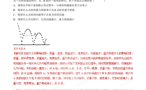 专题62能量的转化-2016年中考物理必备之微测试（解析版）_初物_1初中物理_物理：2016年中考物理必备之微测试打包130份