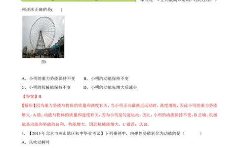 专题62能量的转化-2016年中考物理必备之微测试（解析版）_初物_1初中物理_物理：2016年中考物理必备之微测试打包130份
