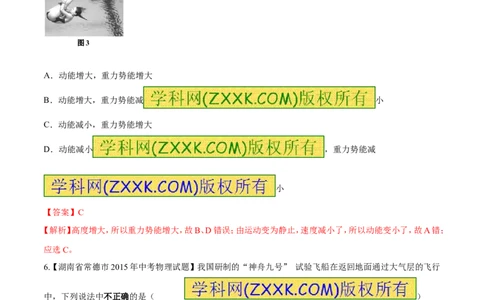 专题62能量的转化-2016年中考物理必备之微测试（解析版）_初物_1初中物理_物理：2016年中考物理必备之微测试打包130份