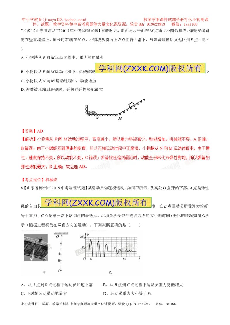 专题62能量的转化-2016年中考物理必备之微测试（解析版）_初物_1初中物理_物理：2016年中考物理必备之微测试打包130份