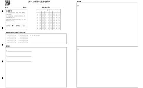 2数学答题卡_2026年01月高一试卷_260107山东省潍坊市诸城繁华中学2025-2026学年高一上学期12月月考