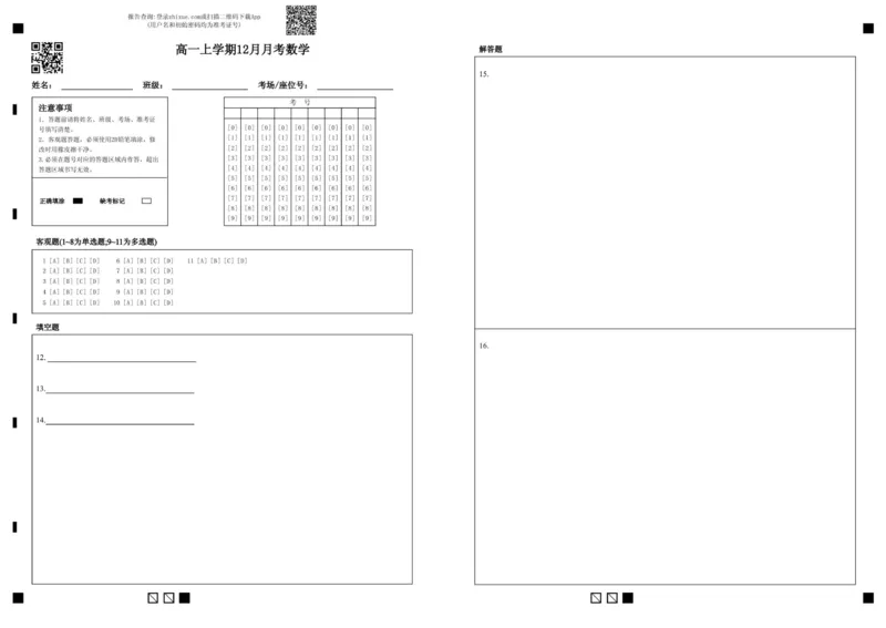 2数学答题卡_2026年01月高一试卷_260107山东省潍坊市诸城繁华中学2025-2026学年高一上学期12月月考