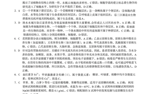 1号卷&middot;A10联盟2025级高一上学期10月学情诊断生物B答案_2025年10月高一试卷_251023安徽省1号卷&middot;A10联盟2025-2026学年高一上学期10月学情诊断（全）