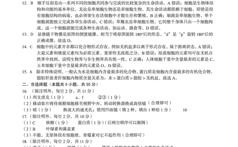 1号卷&middot;A10联盟2025级高一上学期10月学情诊断生物B答案_2025年10月高一试卷_251023安徽省1号卷&middot;A10联盟2025-2026学年高一上学期10月学情诊断（全）