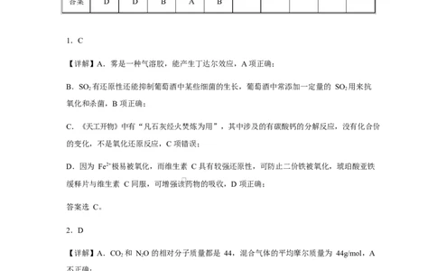 24秋末高一化学试题答案详解版_2025年02月试卷_0221河南省南阳市2024-2025学年高一上学期1月期末考试_河南省南阳市2024-2025学年高一上学期1月期末考试化学PDF版含解析