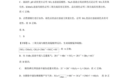 24秋末高一化学试题答案详解版_2025年02月试卷_0221河南省南阳市2024-2025学年高一上学期1月期末考试_河南省南阳市2024-2025学年高一上学期1月期末考试化学PDF版含解析