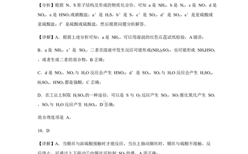 24秋末高一化学试题答案详解版_2025年02月试卷_0221河南省南阳市2024-2025学年高一上学期1月期末考试_河南省南阳市2024-2025学年高一上学期1月期末考试化学PDF版含解析