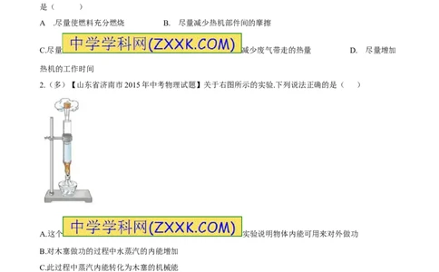 专题61热机及其工作用原理-2016年中考物理必备之微测试（原卷版）_初物_1初中物理_物理：2016年中考物理必备之微测试打包130份