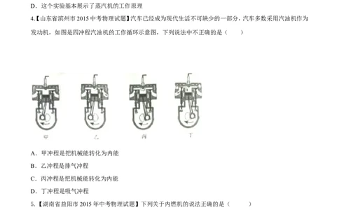专题61热机及其工作用原理-2016年中考物理必备之微测试（原卷版）_初物_1初中物理_物理：2016年中考物理必备之微测试打包130份