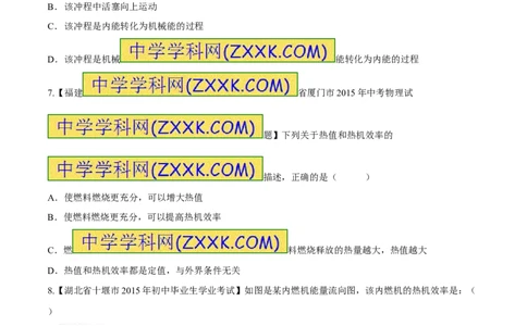 专题61热机及其工作用原理-2016年中考物理必备之微测试（原卷版）_初物_1初中物理_物理：2016年中考物理必备之微测试打包130份