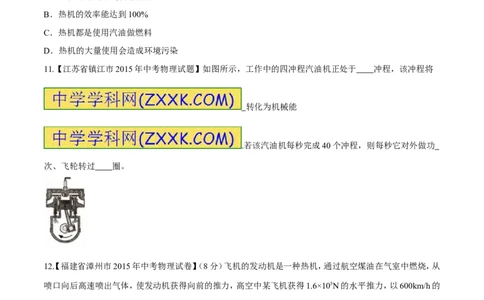 专题61热机及其工作用原理-2016年中考物理必备之微测试（原卷版）_初物_1初中物理_物理：2016年中考物理必备之微测试打包130份