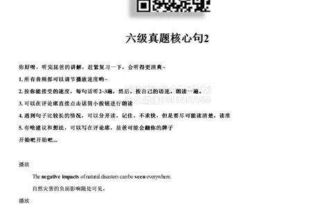 #12#--伴学图文_2026年6月其他机构_05.2026四级英语26年06月_05.2026四级英语有道老师_02活动赠课四六级听力基础包_02课程_02伴学_12六级真题核心句2