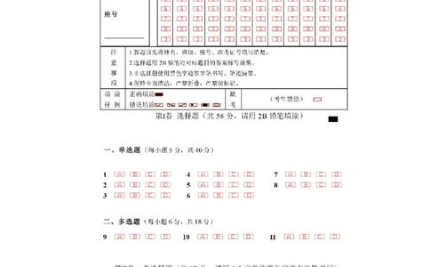 2025一2026学年度上期高2028届期末考试数学上期期末诊断资料答题卡A4版_2026年01月高一试卷_260128四川省成都市第七中学2025一2026学年度上期高一期末考试（全）