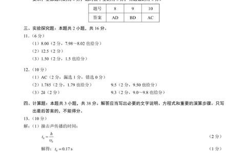2025～2026学年度上期高中2025级期中考试物理参考答案及评分标准_2025年11月高一试卷_251119四川省成都市蓉城联盟2025-2026学年高一上学期期中（全）