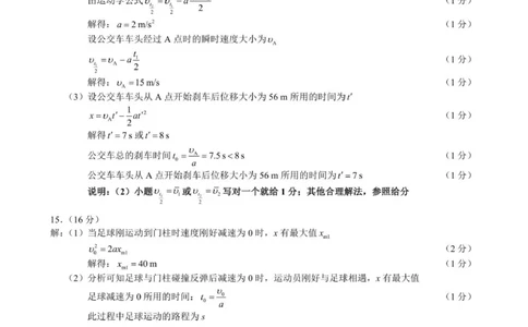 2025～2026学年度上期高中2025级期中考试物理参考答案及评分标准_2025年11月高一试卷_251119四川省成都市蓉城联盟2025-2026学年高一上学期期中（全）