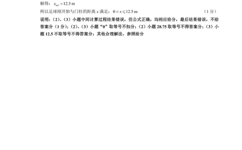 2025～2026学年度上期高中2025级期中考试物理参考答案及评分标准_2025年11月高一试卷_251119四川省成都市蓉城联盟2025-2026学年高一上学期期中（全）