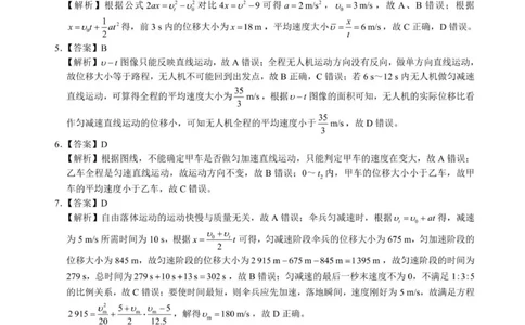 2025～2026学年度上期高中2025级期中考试物理参考答案及评分标准_2025年11月高一试卷_251119四川省成都市蓉城联盟2025-2026学年高一上学期期中（全）