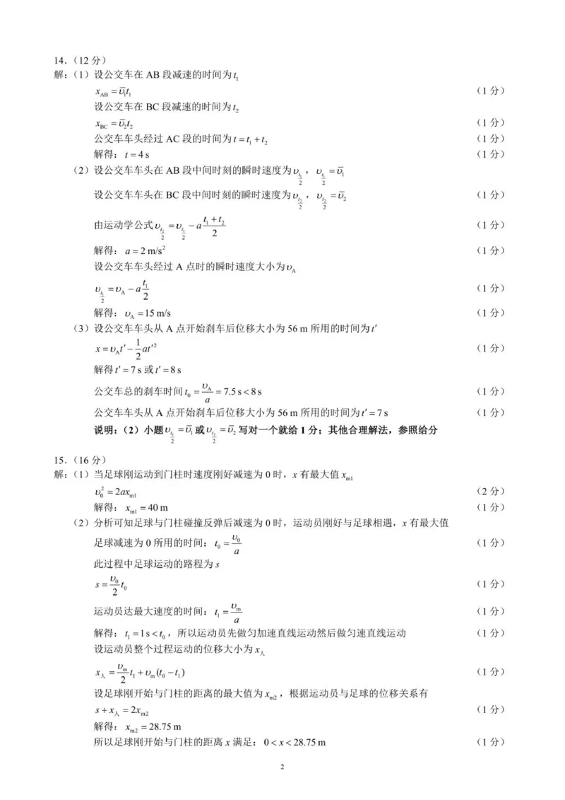 2025～2026学年度上期高中2025级期中考试物理参考答案及评分标准_2025年11月高一试卷_251119四川省成都市蓉城联盟2025-2026学年高一上学期期中（全）