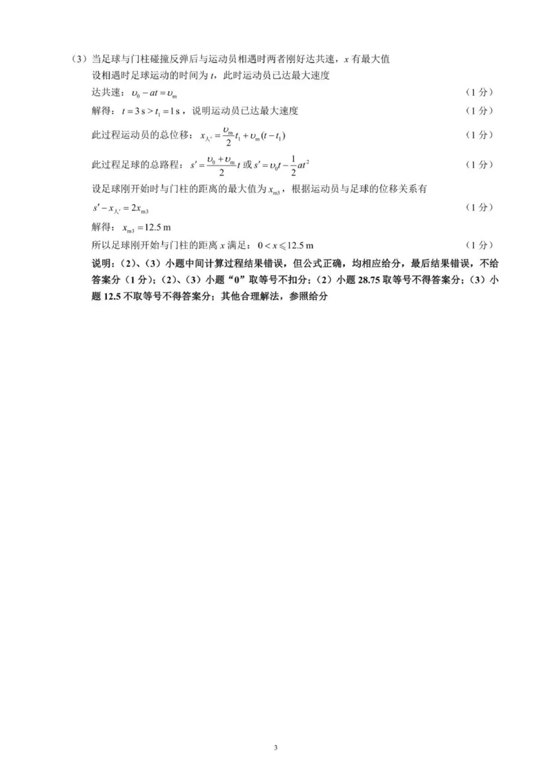 2025～2026学年度上期高中2025级期中考试物理参考答案及评分标准_2025年11月高一试卷_251119四川省成都市蓉城联盟2025-2026学年高一上学期期中（全）