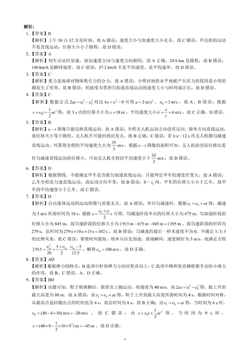 2025～2026学年度上期高中2025级期中考试物理参考答案及评分标准_2025年11月高一试卷_251119四川省成都市蓉城联盟2025-2026学年高一上学期期中（全）