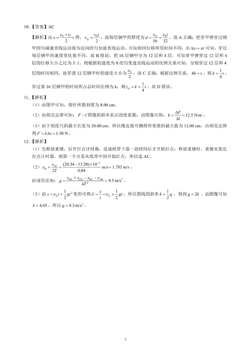 2025～2026学年度上期高中2025级期中考试物理参考答案及评分标准_2025年11月高一试卷_251119四川省成都市蓉城联盟2025-2026学年高一上学期期中（全）