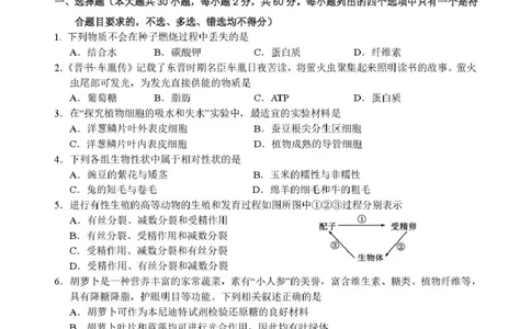2503浙江省四校联考生物高一试卷_2025年04月试卷_0403浙江省四校联盟2024-2025学年高一下学期3月联考_浙江省四校2024-2025学年高一下学期3月联考生物试卷（扫描版有答案）